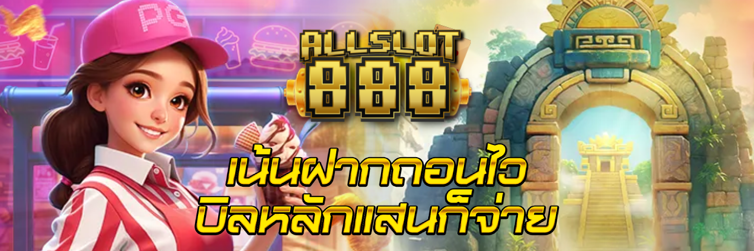 สล็อตเว็บตรง 888